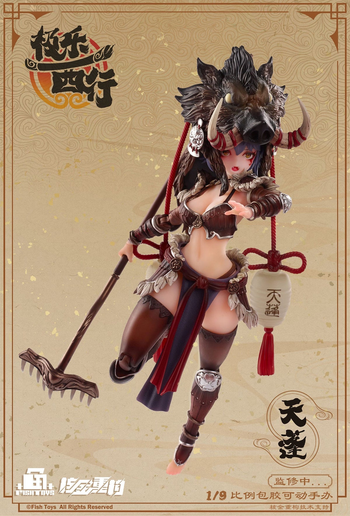 Original character - Ji Le Xi Hang Tian Peng - Action-figure (Animester)