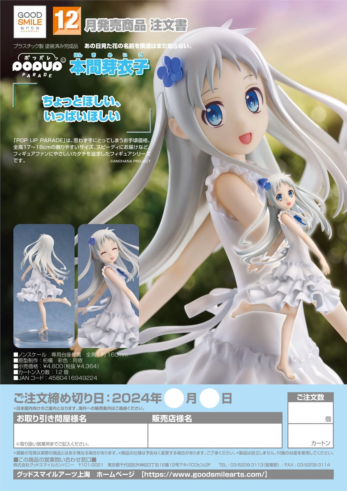 Anohana: The Flower We Saw That Day - Meiko Honma - Pop Up Parade Figur (Good Smile Company)