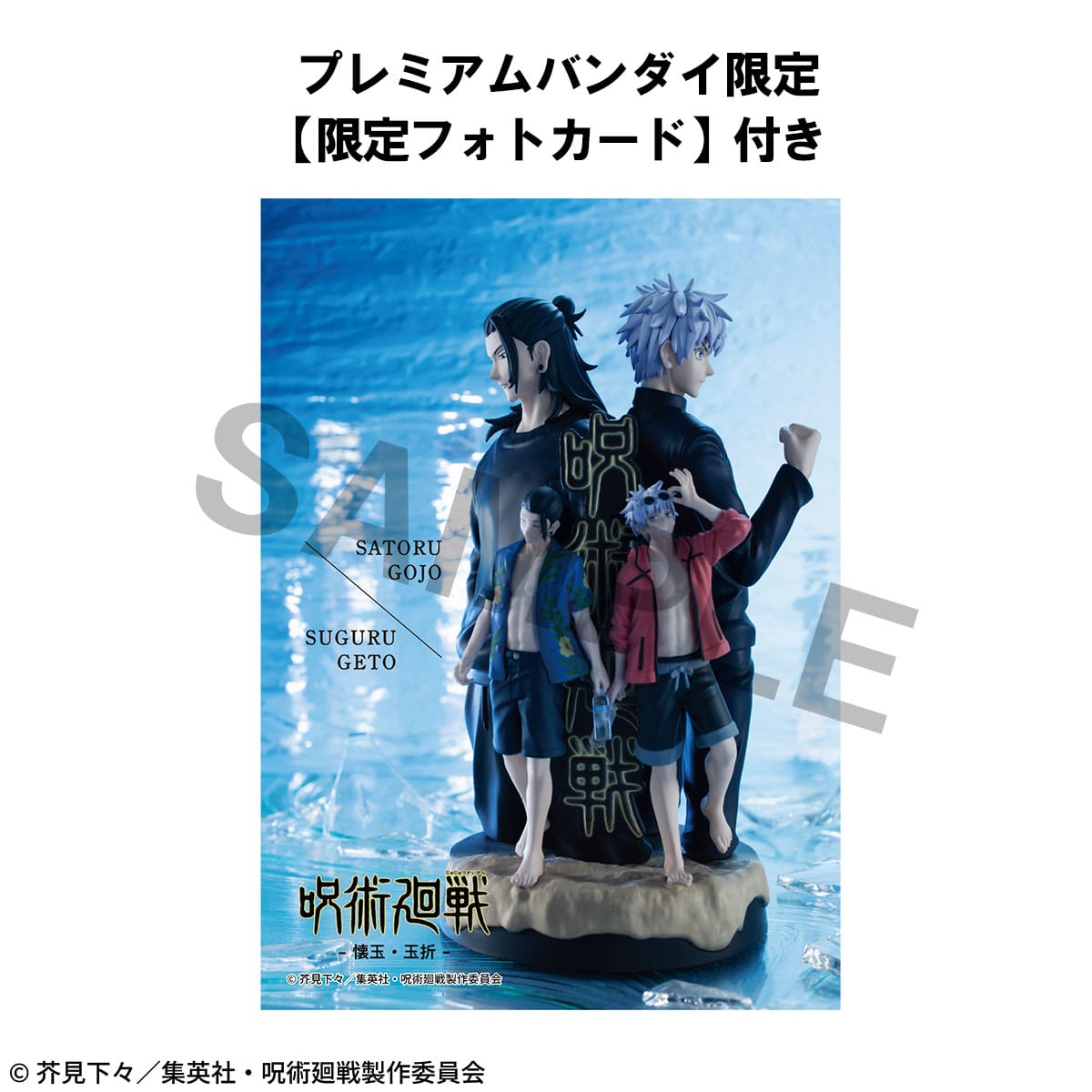 Jujutsu Kaisen - Hidden Inventory/Premature Death - Petitrama DX Mini-Figur (with gift) (MegaHouse)