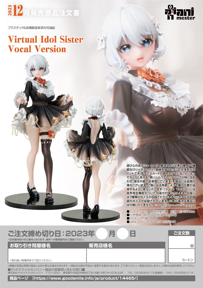 Original character - virtual idol sister - vocal version figure 1/7 (animester)