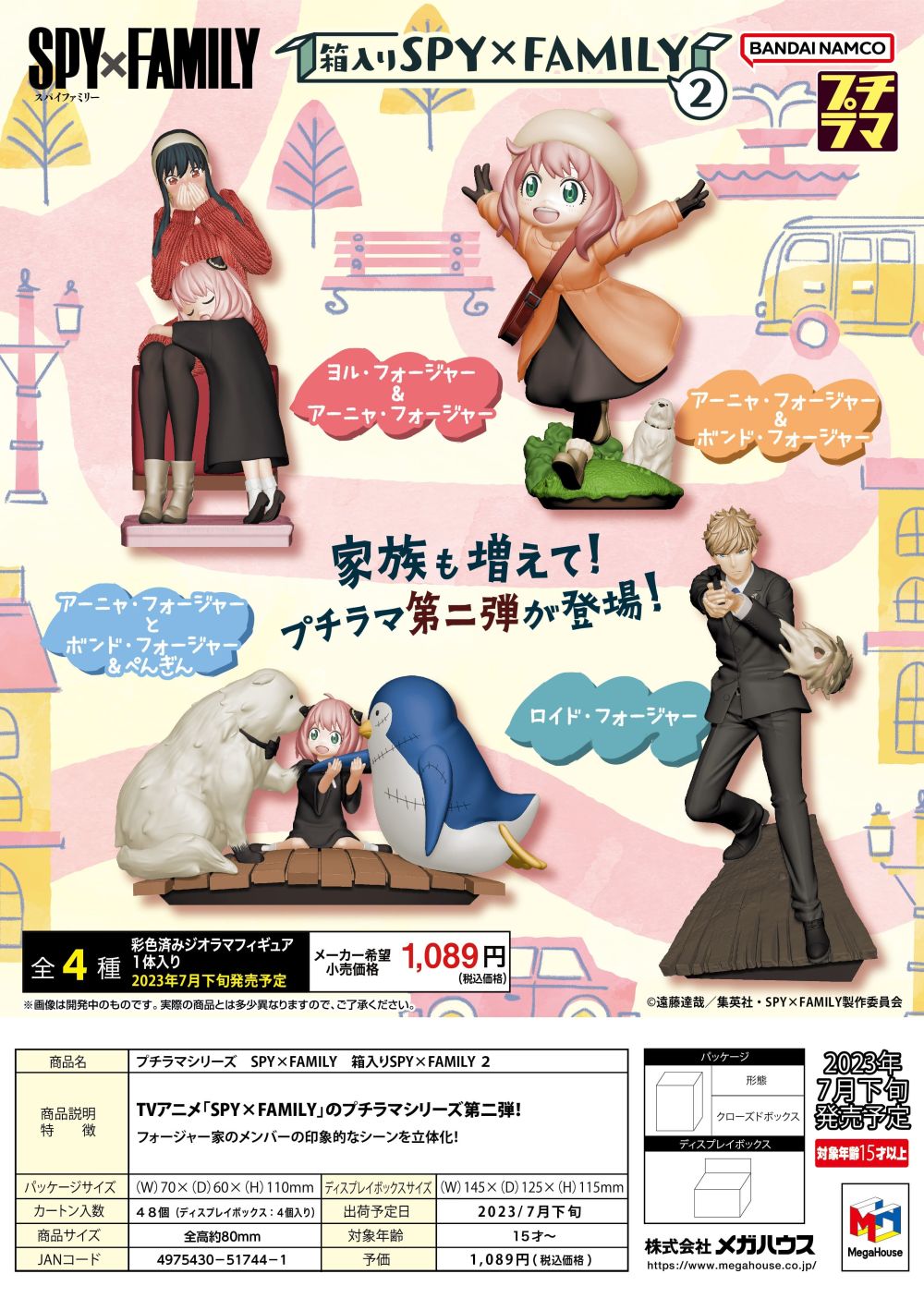 Spy x Family - Anya, Yor & Loid Forger - Petitrama Vol. 2 Set (MegaHouse)