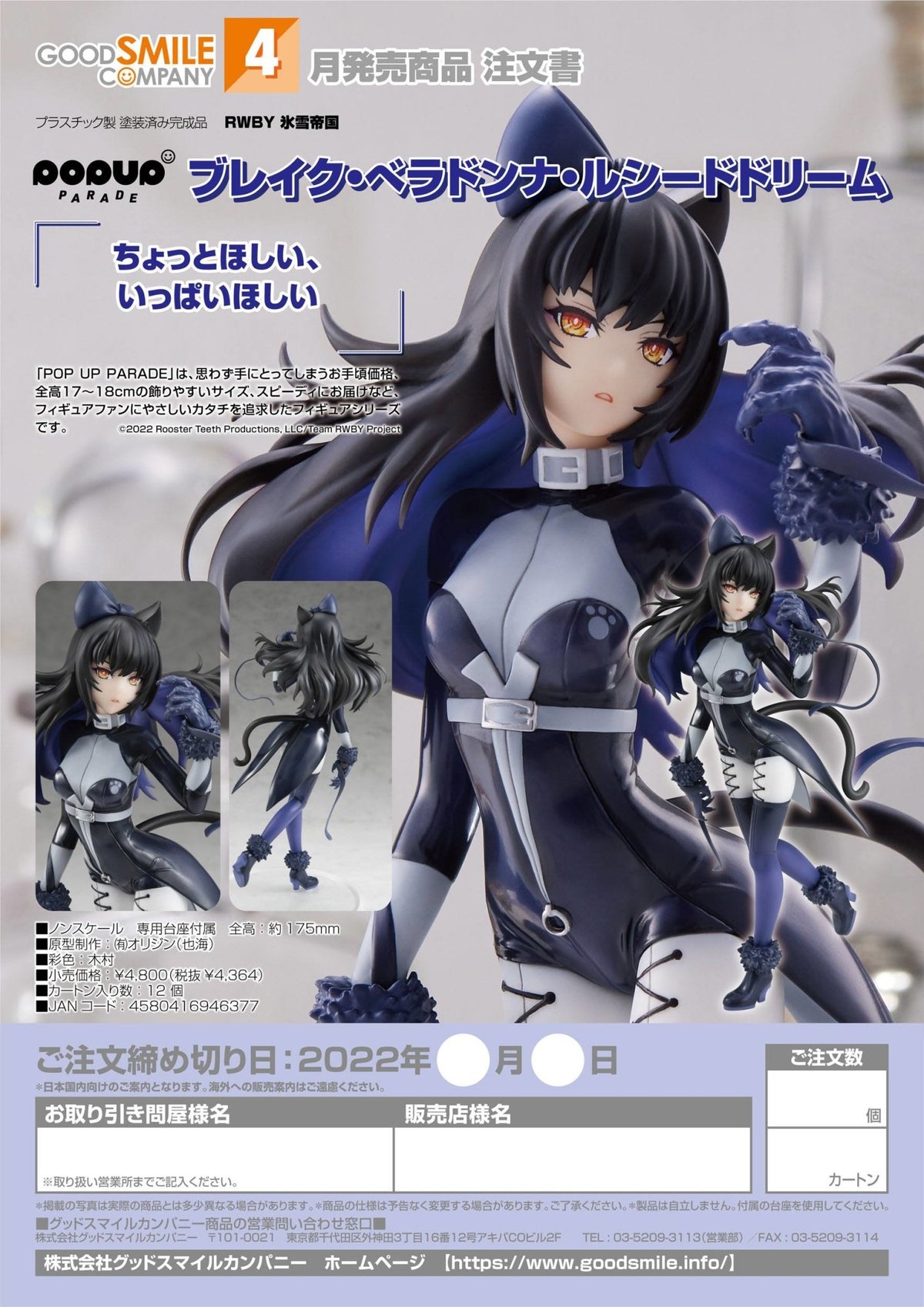 RWBY Ice Queendom - Blake Belladonna - Lucid Dream Ver. Pop Up Parade Figur (Good Smile Company) | fictionary world