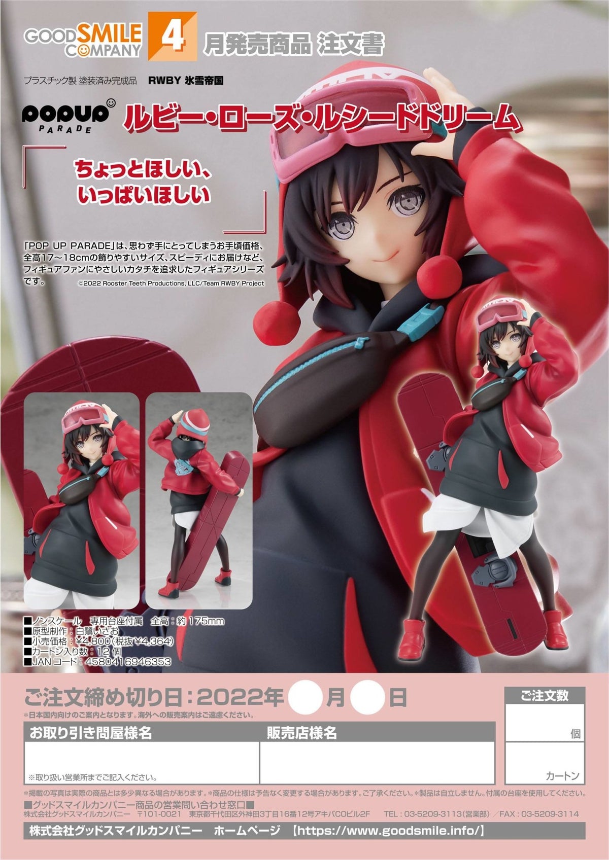 RWBY Ice Queendom - Ruby Rose - Lucid Dream Ver. Pop Up Parade Figur (Good Smile Company) | fictionary world