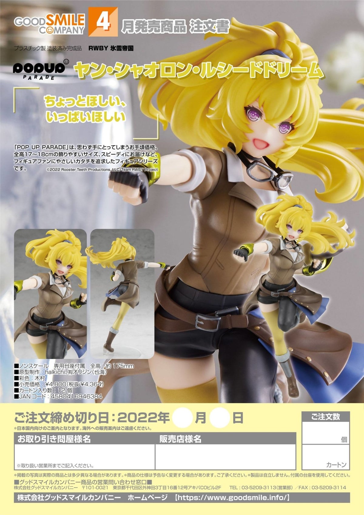RWBY Ice Queendom - Yang Xiao Long - Lucid Dream Ver. Pop Up Parade Figur (Good Smile Company) | fictionary world