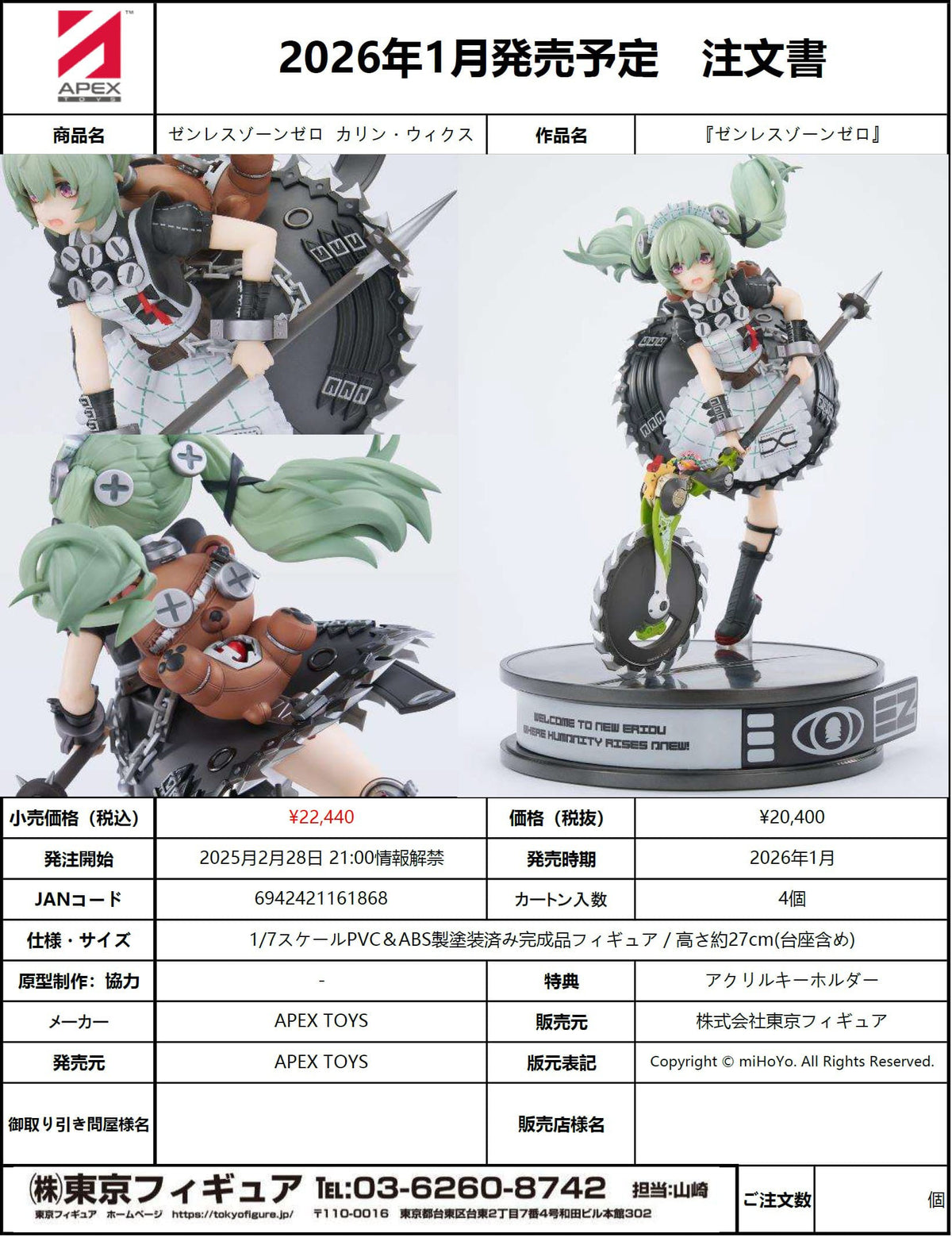 Zenless Zone Zero - Corin Wickes - figure 1/7 (apex innovation)