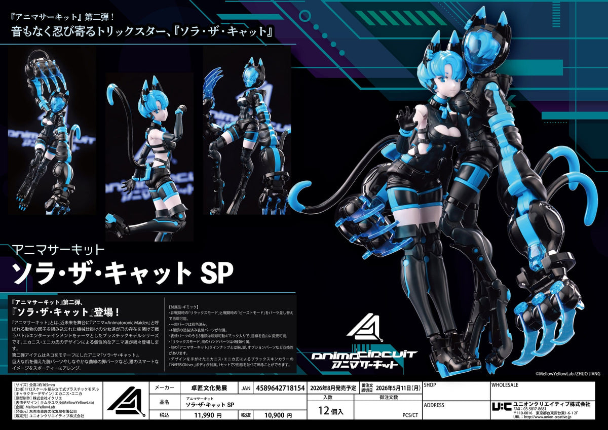 Anima Circuit - Sora the Cat - Plastic Model Kit Figur (Sentinel)
