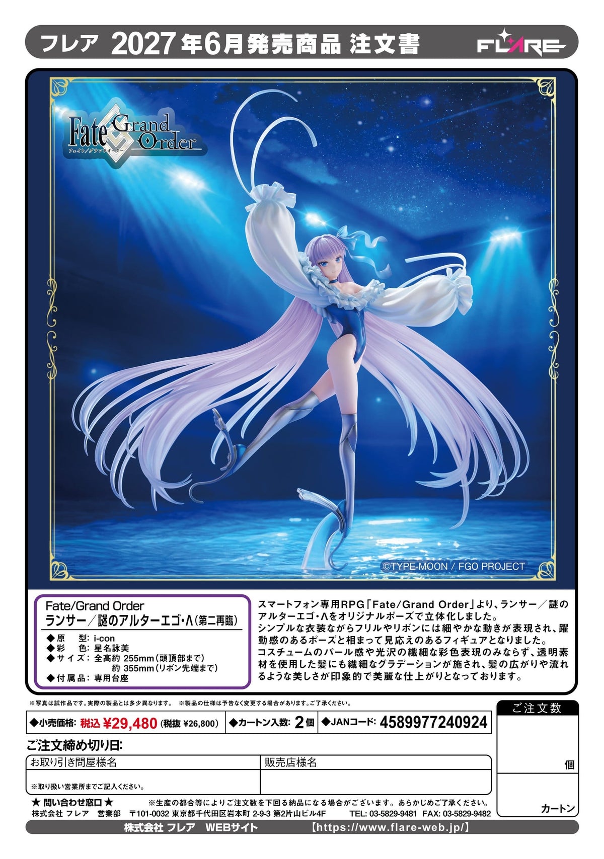 Fate/Grand Order - Lancer/Mysterious Alter Ego - Second Ascension Figur (Flare)
