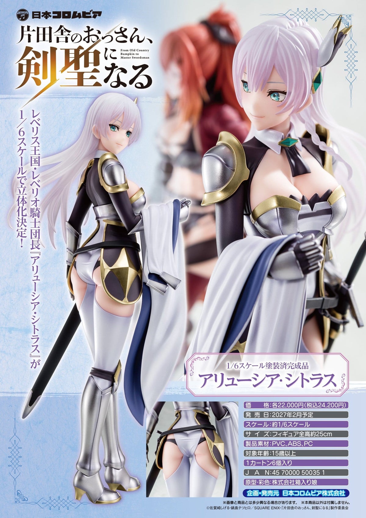 From Old Country Bumpkin to Master Swordsman - Allucia Citrus - Figur 1/6 (Nippon Columbia)