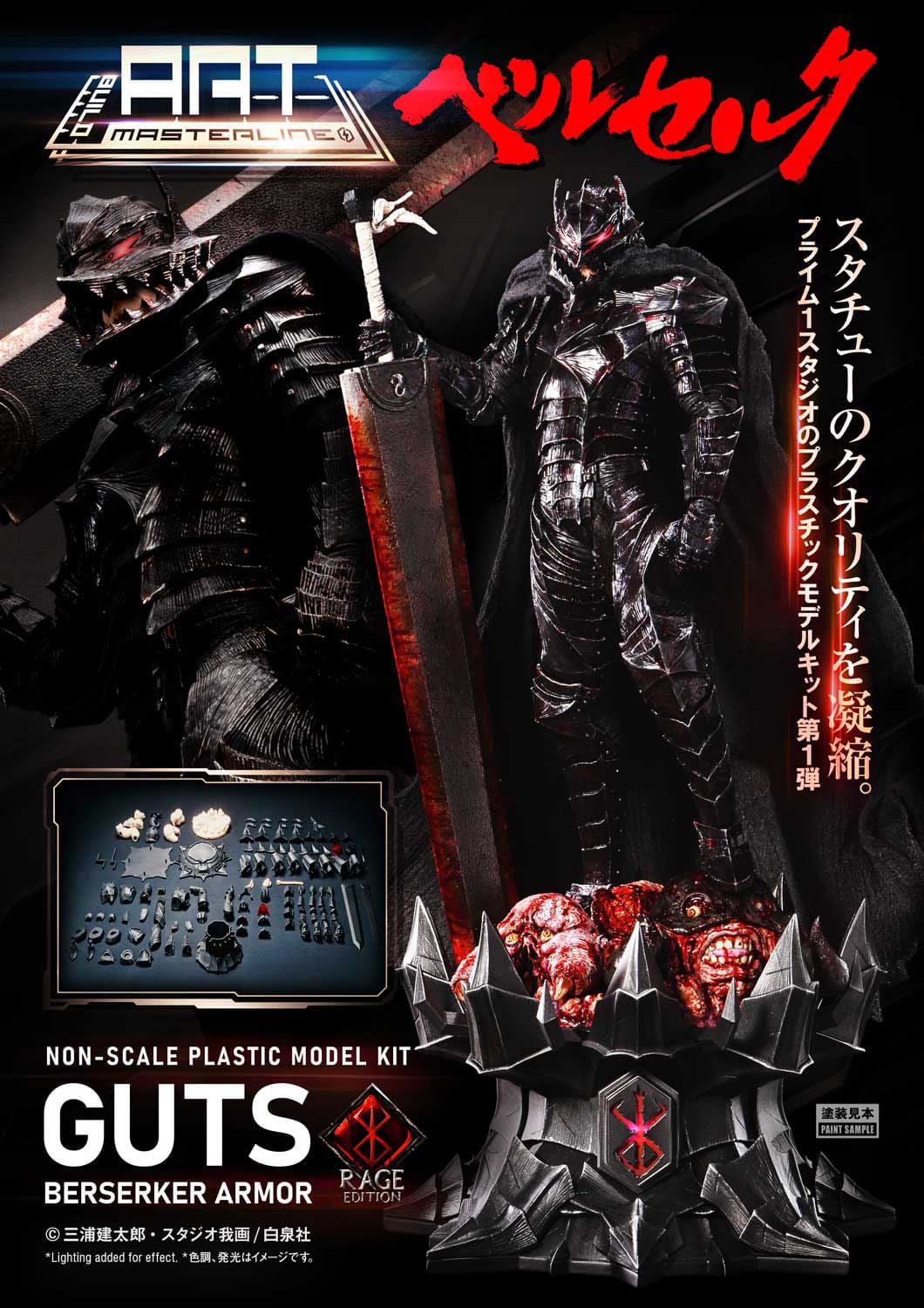 Berserk - Guts - Berserker Armor Rage - Build Art Masterline Plastic Model Kit (Prime 1 Studio)
