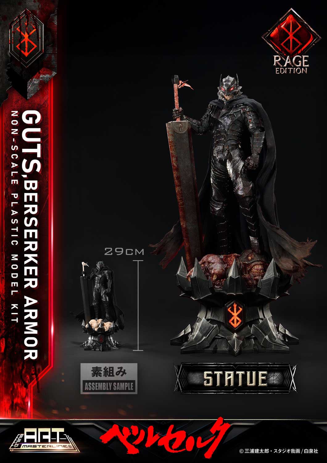 Berserk - Guts - Berserker Armor Rage - Build Art Masterline Plastic Model Kit (Prime 1 Studio)