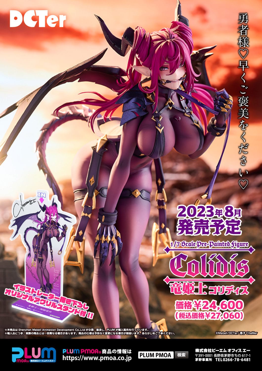 Original character - Dragon Princess Coridis - Figure 1/7 (Shenzhen Mabell Animation Development)