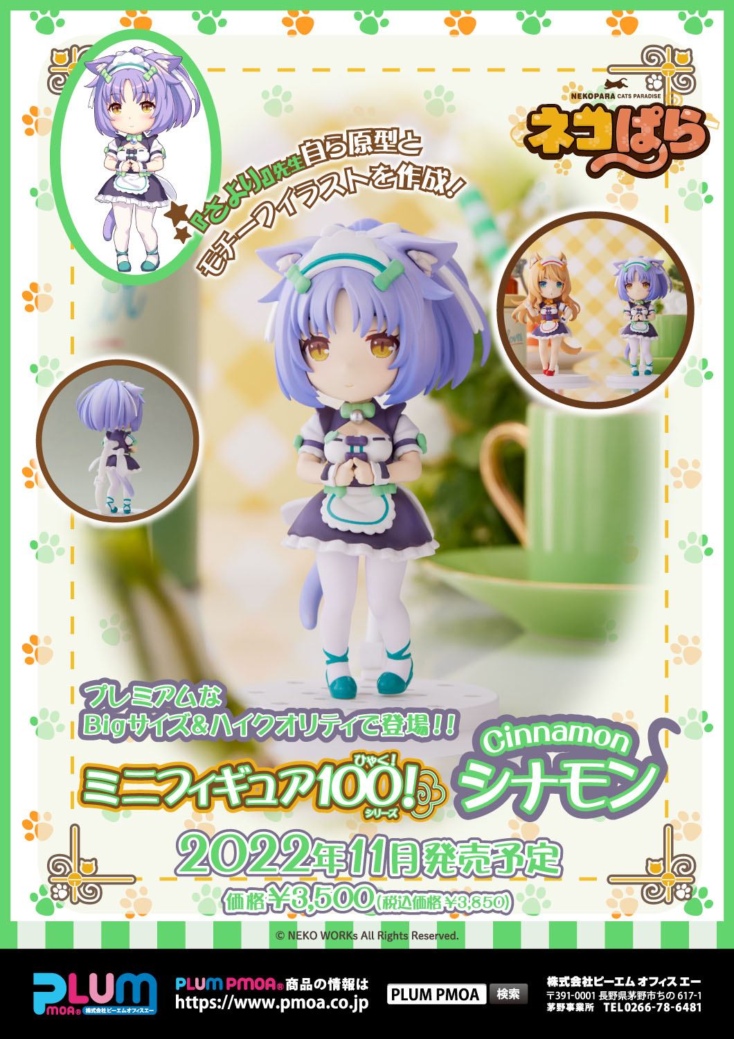 Nekopara 100! - Cinnamon - Mini Figur (Plum | fictionary world