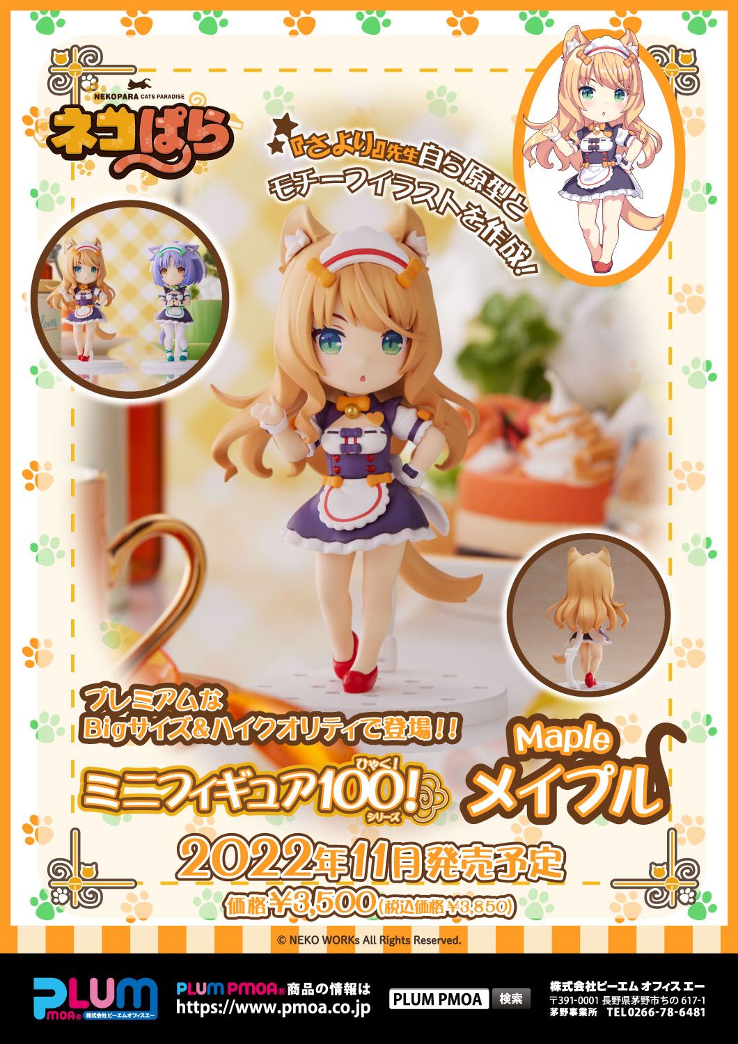 Nekopara 100! - Maple - Mini Figur (Plum) | fictionary world