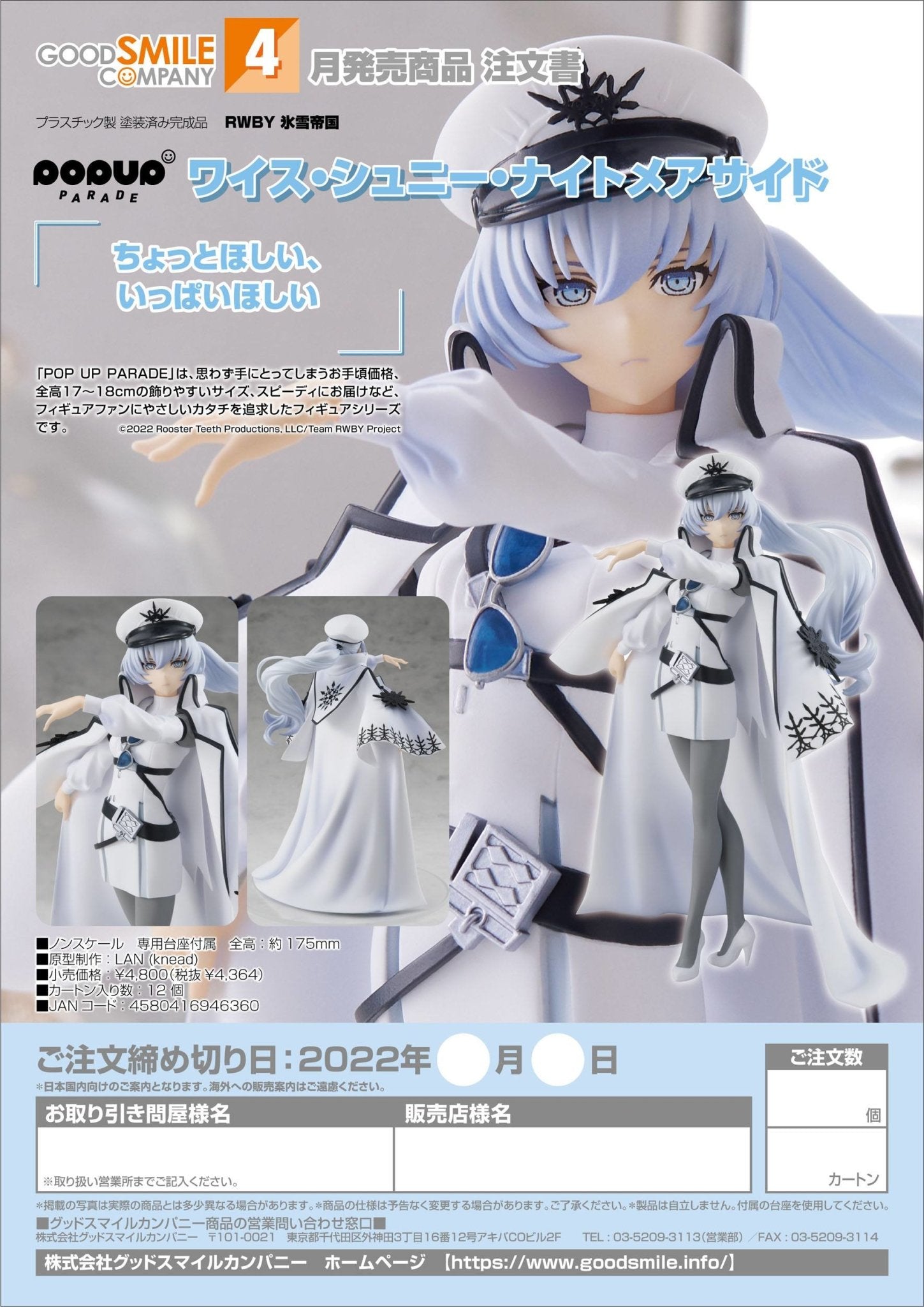 Rwby Ice Queendom white snow nightmare side figure